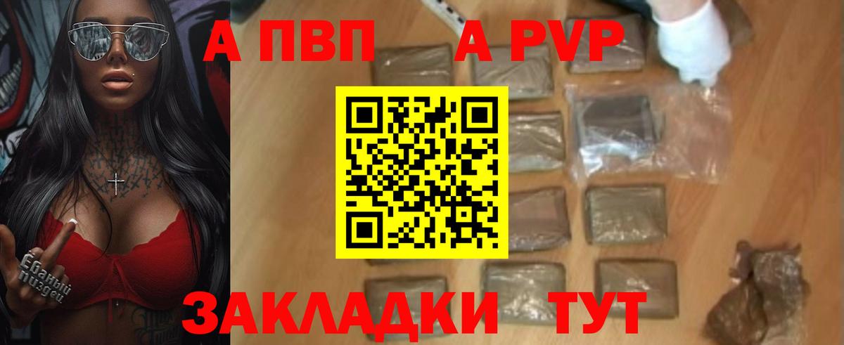 А ПВП кристаллы  Вход с VPN  как найти   Альфа ПВП  Краснокаменск  Альфа ПВП VHQ  Альфа ПВП кристаллы 