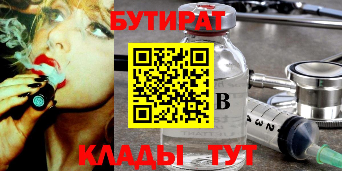 Краснокаменск  Бутират 1.4BDO  Вход с VPN 