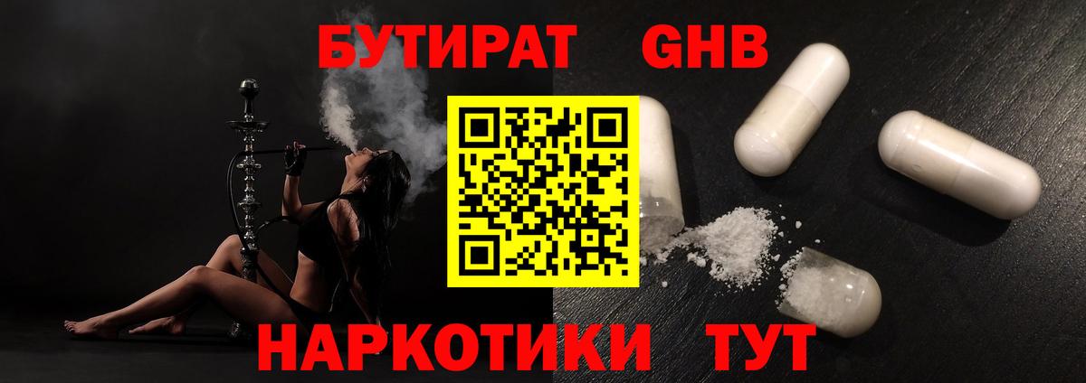 Бутират 1.4BDO Краснокаменск