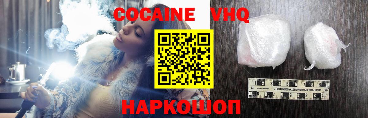 Краснокаменск  COCAIN Fish Scale  COCAIN VHQ  Вход с VPN 