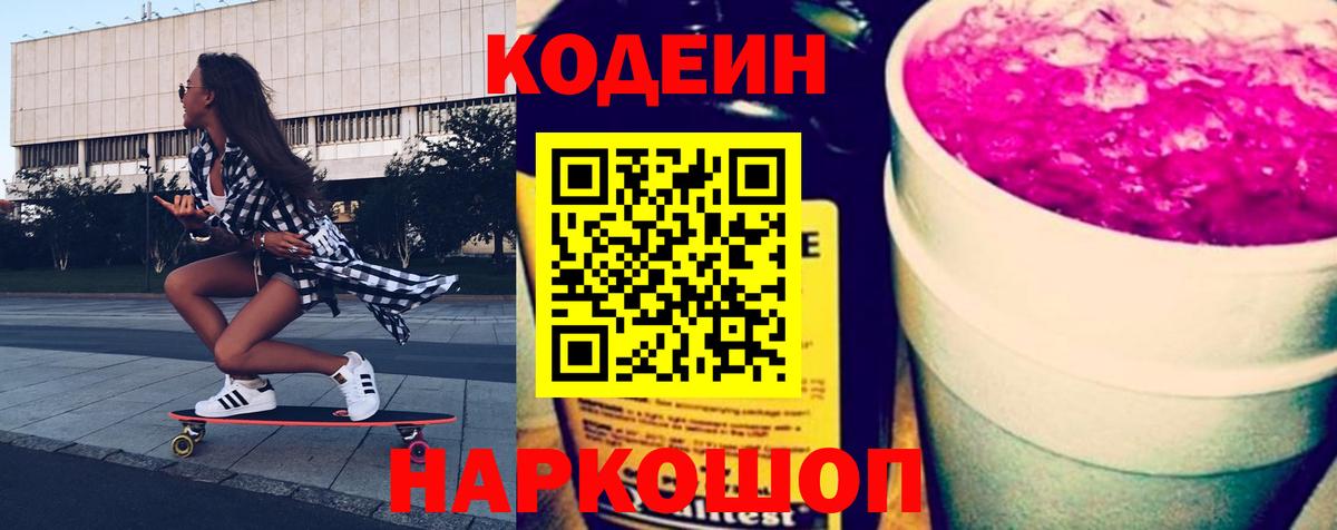 Кодеиновый сироп Lean напиток Lean (лин)  Вход с VPN  Краснокаменск 