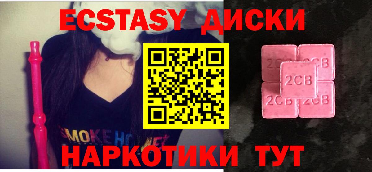 наркошоп  ЭКСТАЗИ XTC  ЭКСТАЗИ  Вход с VPN  Ecstasy диски  Краснокаменск 