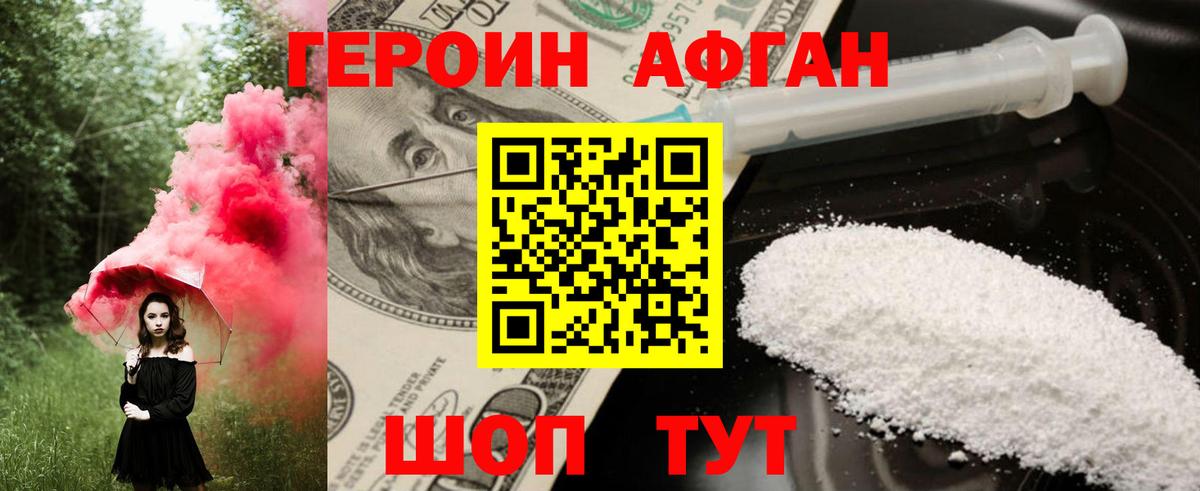 Героин Heroin Краснокаменск