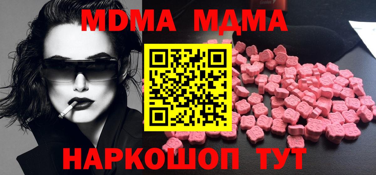 Краснокаменск  МДМА  Вход с VPN  MDMA Molly 