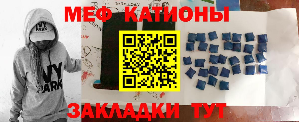 МЕФ кристаллы Краснокаменск