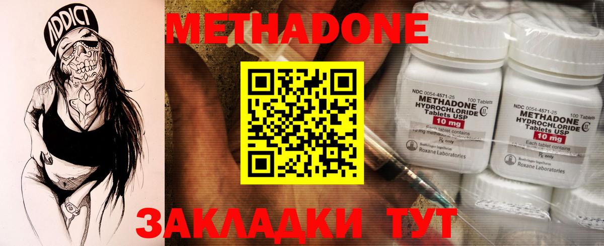 МЕТАДОН methadone Краснокаменск