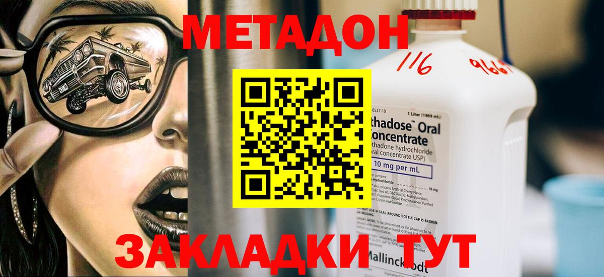 Краснокаменск  Метадон кристалл  МЕТАДОН methadone  Вход с VPN 