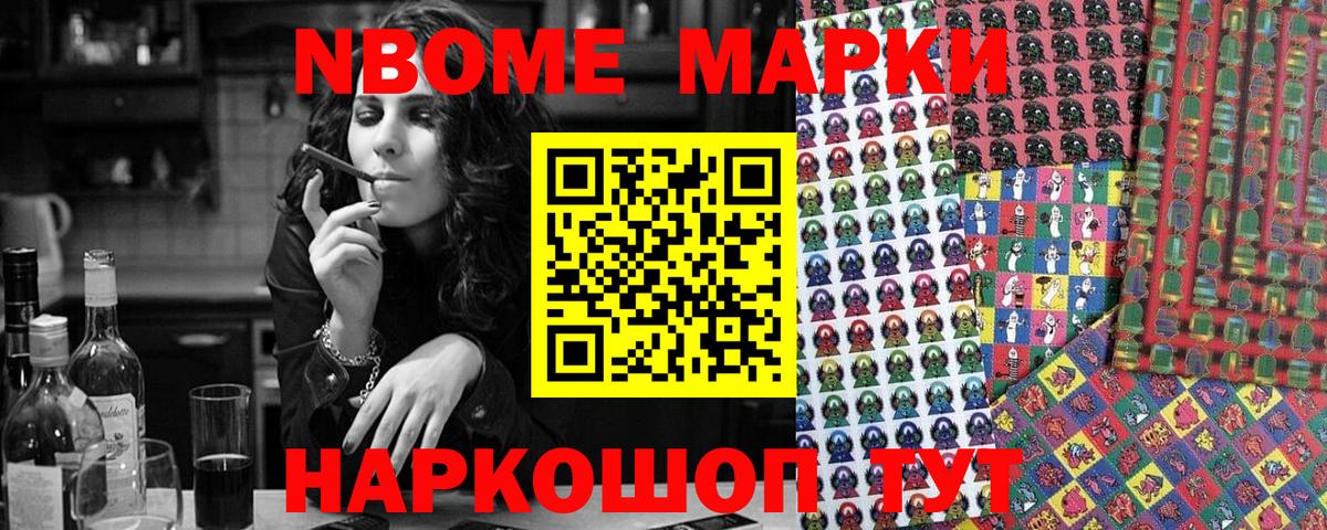 Краснокаменск  Наркотические марки 1500мкг  Марки 25I-NBOMe  Вход с VPN 
