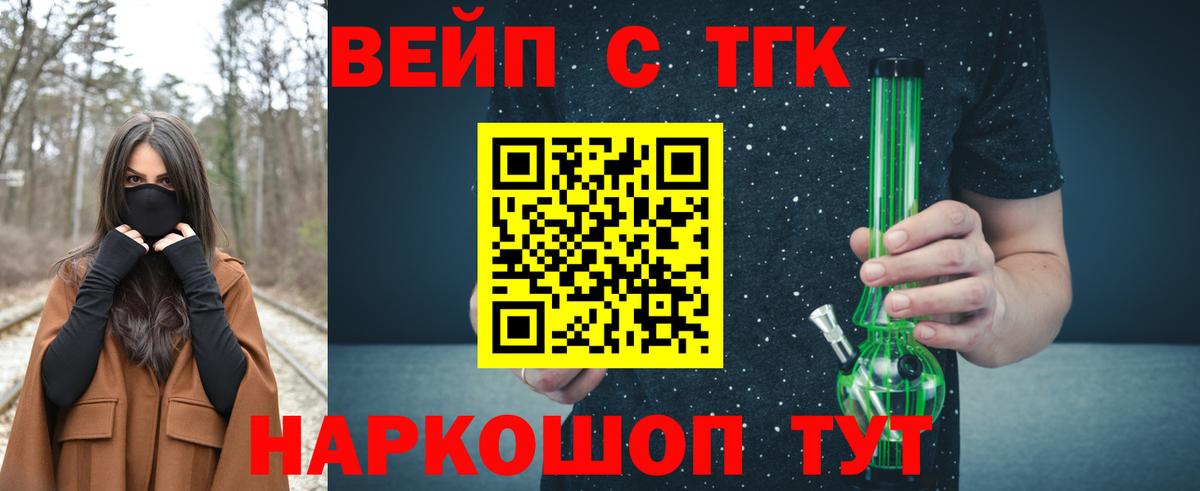 ТГК жижа Краснокаменск